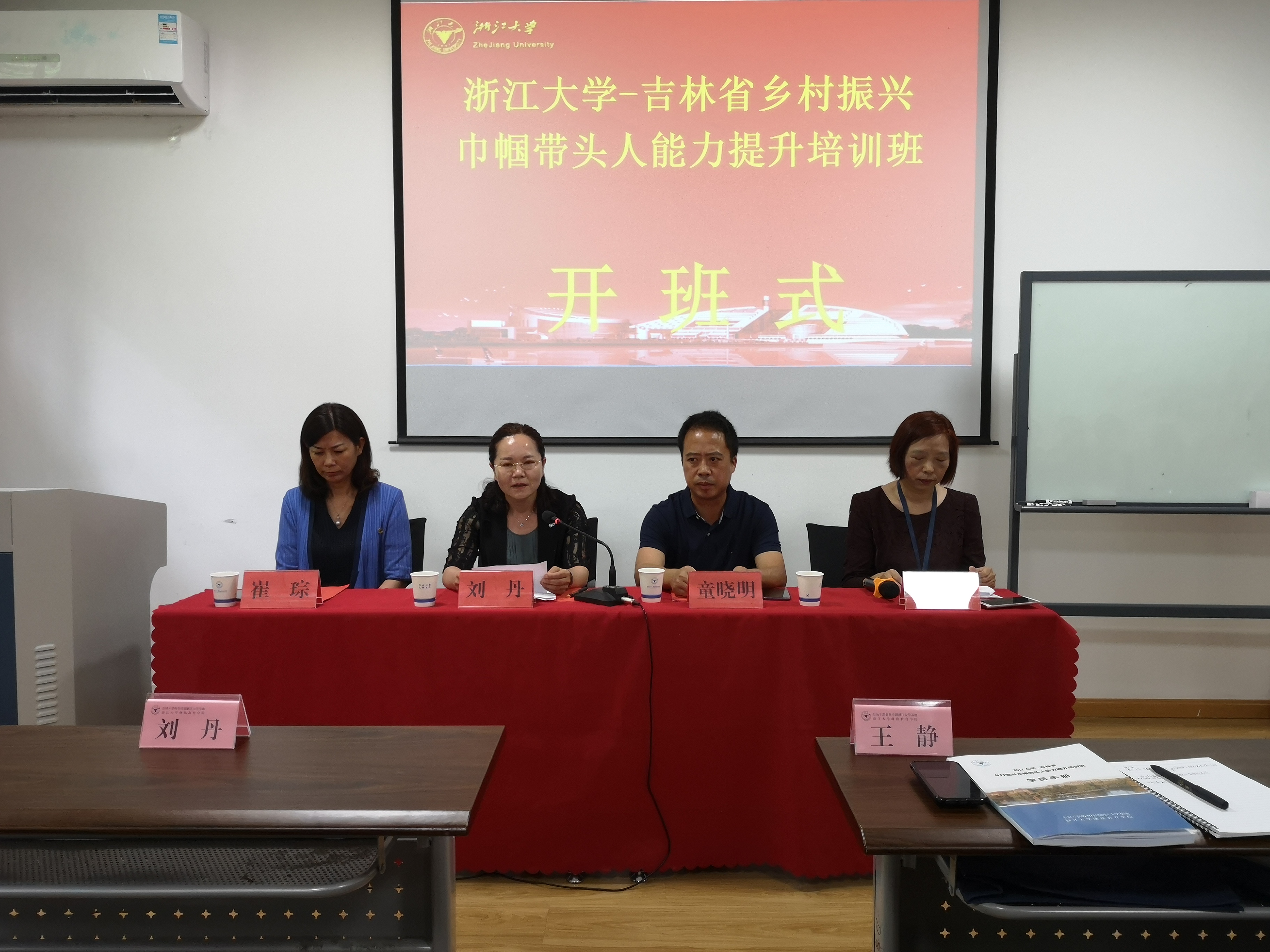 浙江大学-吉林省乡村振兴巾帼带头人 能力提升培训完美收官